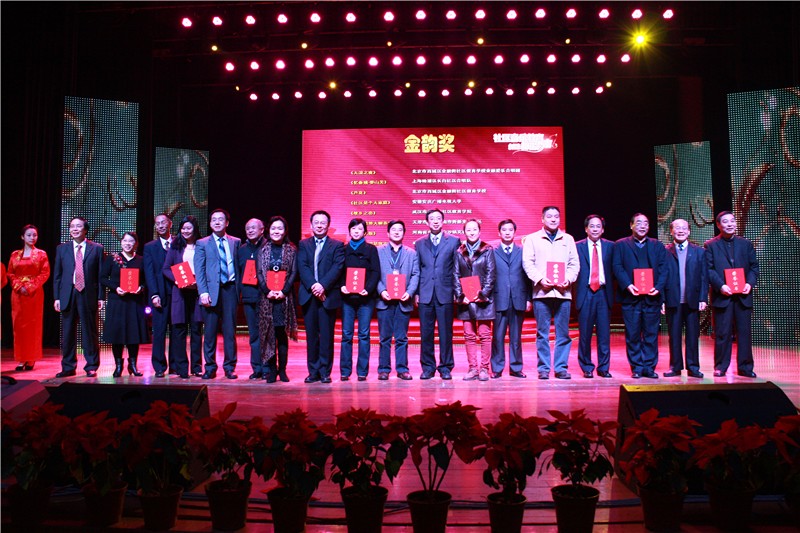 与会领导为荣获“金韵奖”单位代表颁奖，我校副校长黄学勇上台领奖（右九）