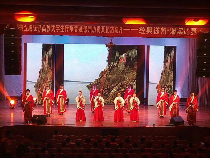 喜报：我校夺得第五届驻徐高校大学生传承徐州历史文化月经典徐州•诵读大赛一等奖第一名