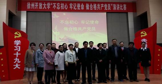 徐州开放大学•江苏城市职业学院（徐州办学点）  2017年度读书节活动工作总结