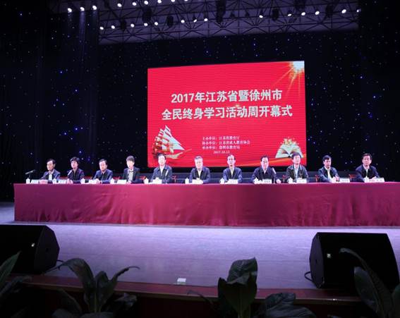 徐州开放大学•江苏城市职业学院（徐州办学点）  2017年度读书节活动工作总结