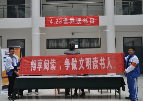 相约“世界读书日”