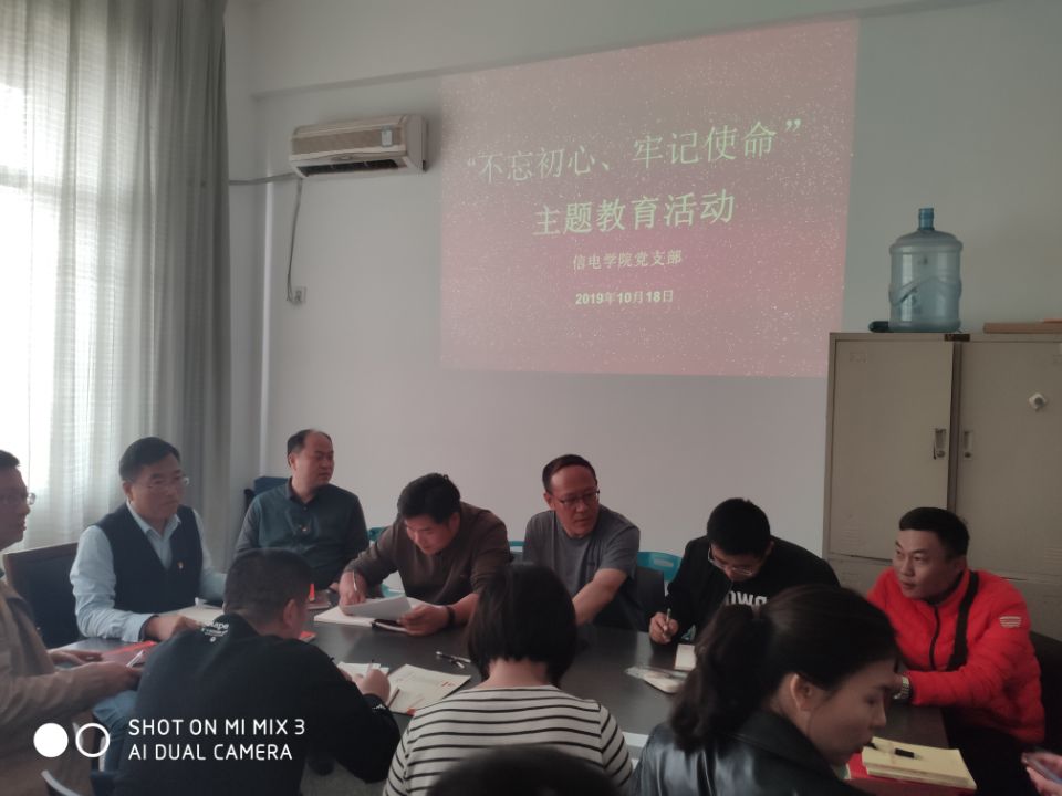 信电学院党支部开展“不忘初心、牢记使命”主题党日活动