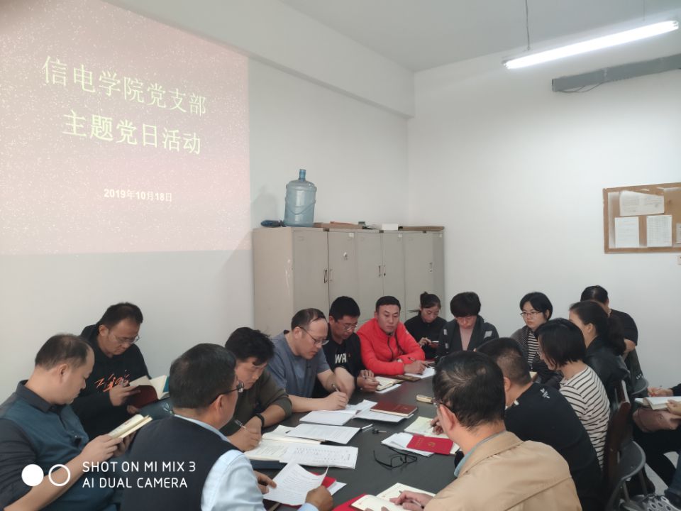 信电学院党支部开展“不忘初心、牢记使命”主题党日活动