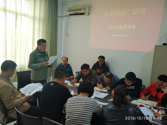 信电学院党支部开展“不忘初心、牢记使命”主题党日活动