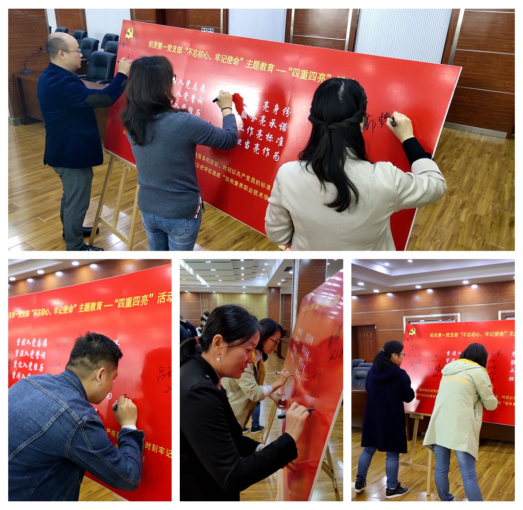 “四重四亮”让主题教育走深、走实、走心 ——机关第一党支部组织开展“不忘初心、牢记使命”主题教育“四重四亮”活动