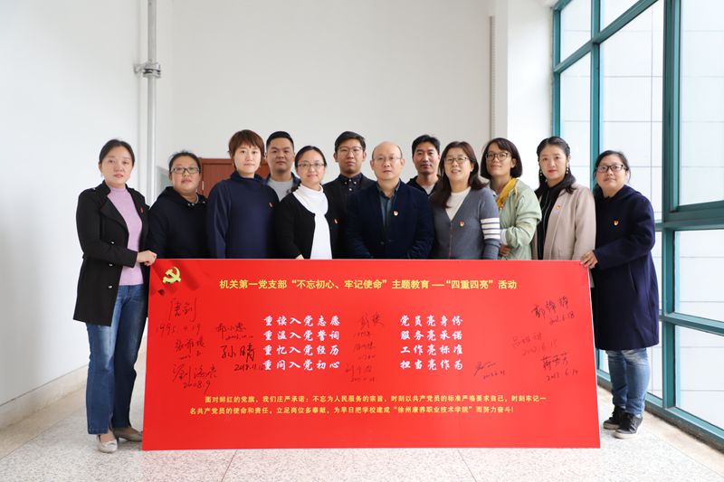 “四重四亮”让主题教育走深、走实、走心 ——机关第一党支部组织开展“不忘初心、牢记使命”主题教育“四重四亮”活动