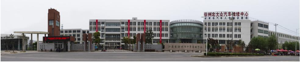 江苏省徐州市中等专业球友会(中国)官方网站发展概况