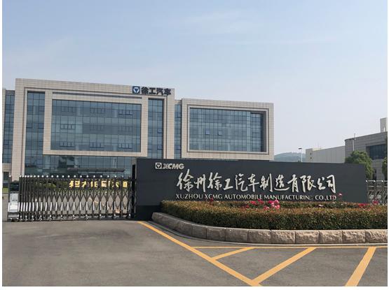 创新发展，智能制造--徐工汽车生产经营概要