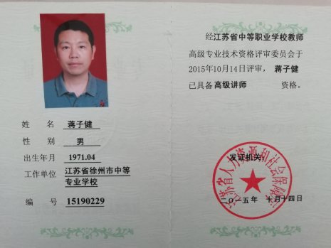 领衔人学历、职称