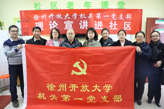 机关第一党支部开展理论宣讲进社区活动