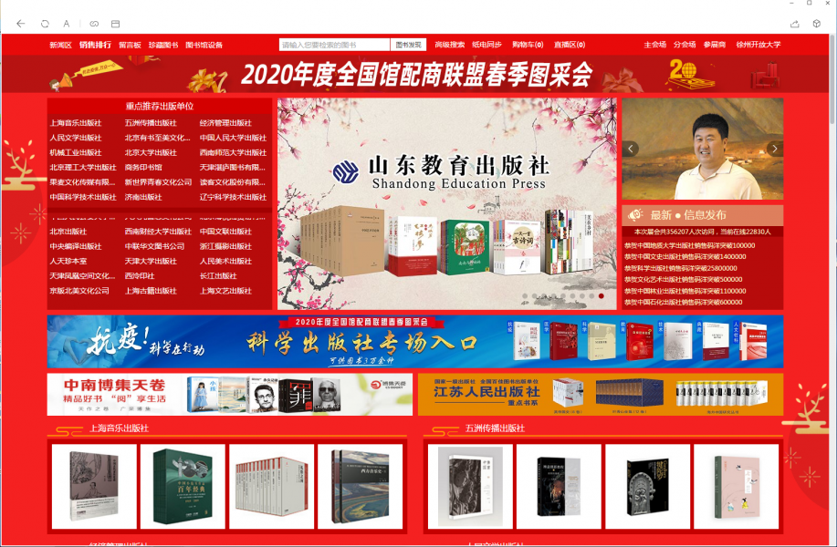 图书馆组织我校老师开展足不出户的“云采书”