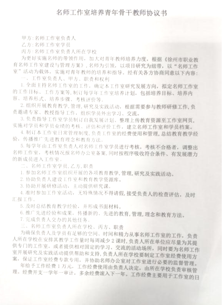 工作室成员培养协议