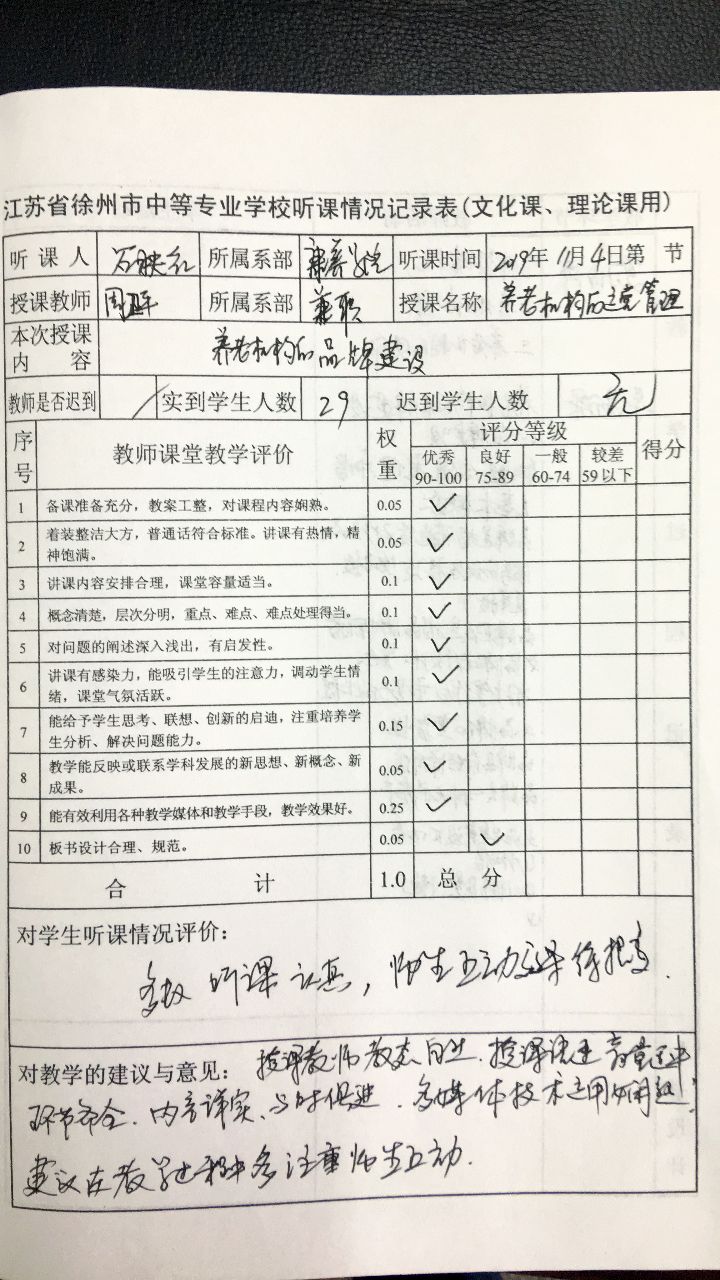听课评课记录