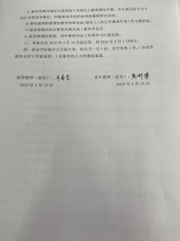 青蓝工程培养责任书