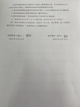 青蓝工程培养责任书