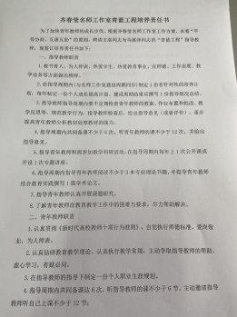 青蓝工程培养责任书