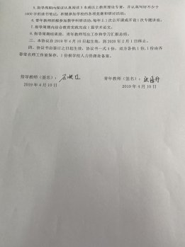 青蓝工程培养责任书