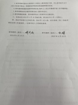 青蓝工程培养责任书