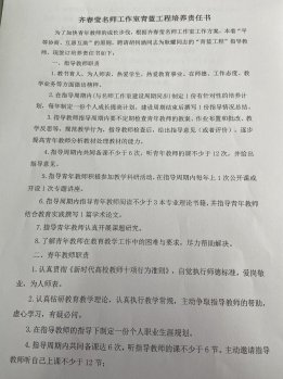 青蓝工程培养责任书