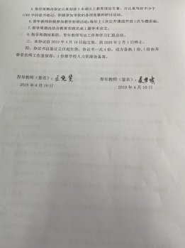 青蓝工程培养责任书