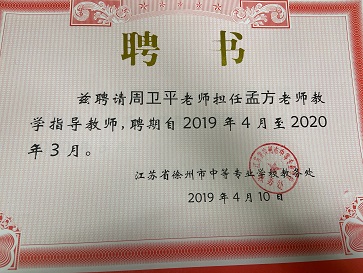 青蓝工程结对聘书及鉴定表