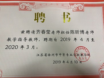 青蓝工程结对聘书及鉴定表