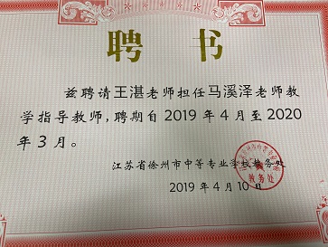 青蓝工程结对聘书及鉴定表