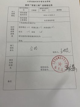 青蓝工程结对聘书及鉴定表