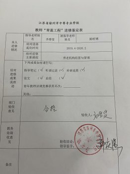 青蓝工程结对聘书及鉴定表