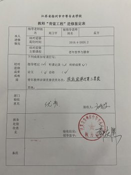 青蓝工程结对聘书及鉴定表