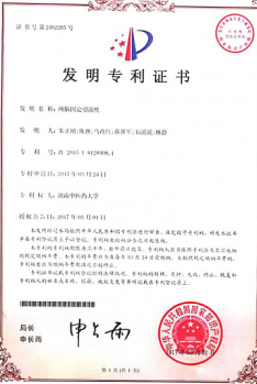 工作室教师研发专利情况及证明材料