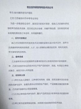 校企合作研发专利协议书