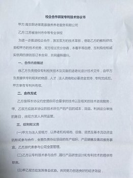 校企合作研发专利协议书