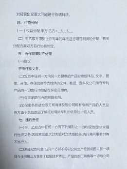 校企合作研发专利协议书