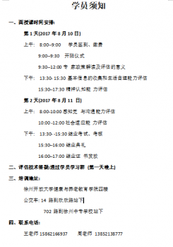 2017年社会培训情况一览表及相关过程性资料