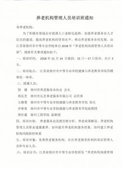 2018年社会培训通知、计划、统计表、花名册等过程材料