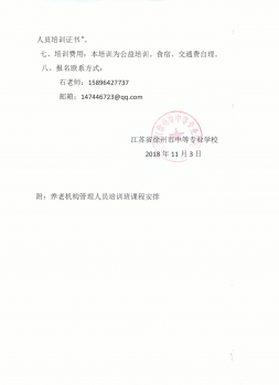 2018年社会培训通知、计划、统计表、花名册等过程材料