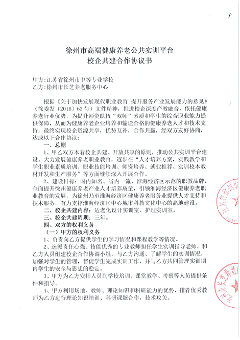 校企共建校内外实训基地协议统计表及证明材料