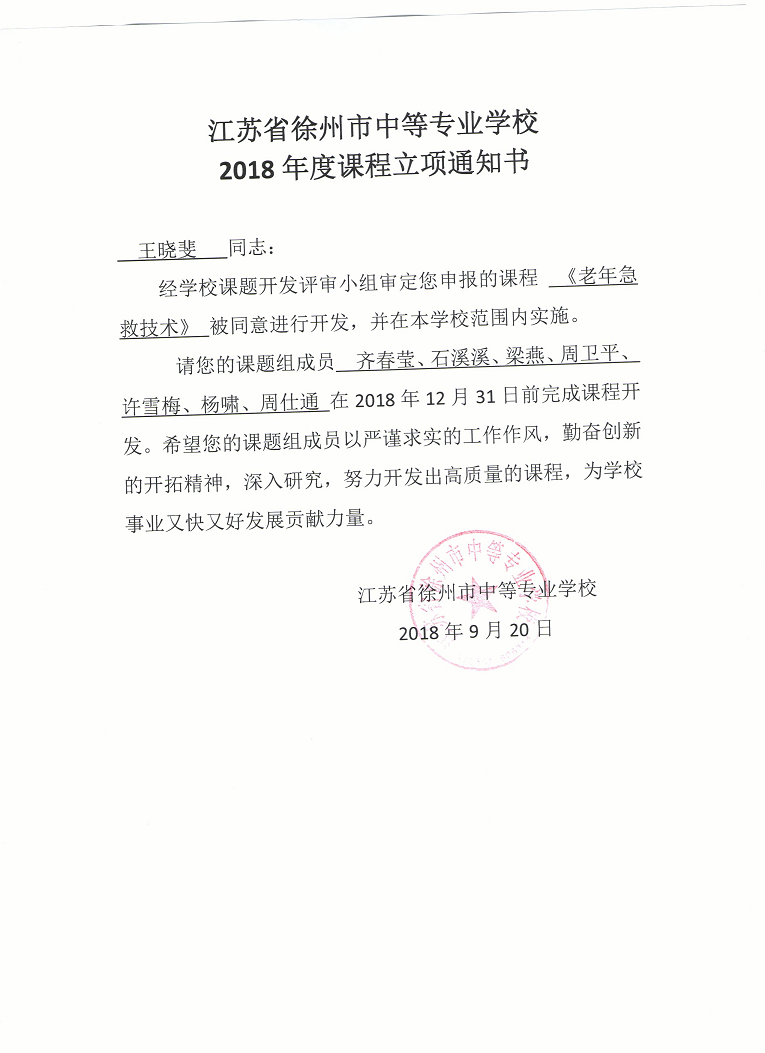 校本课程开发方案及过程性材料