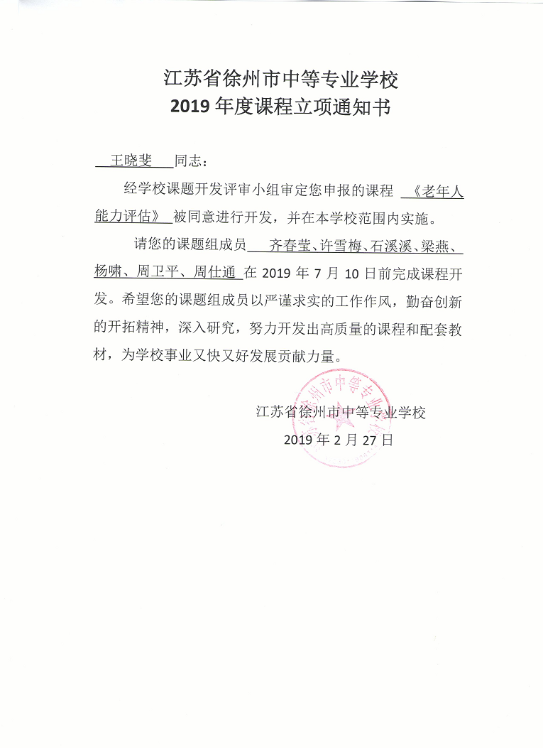 校本课程开发方案及过程性材料