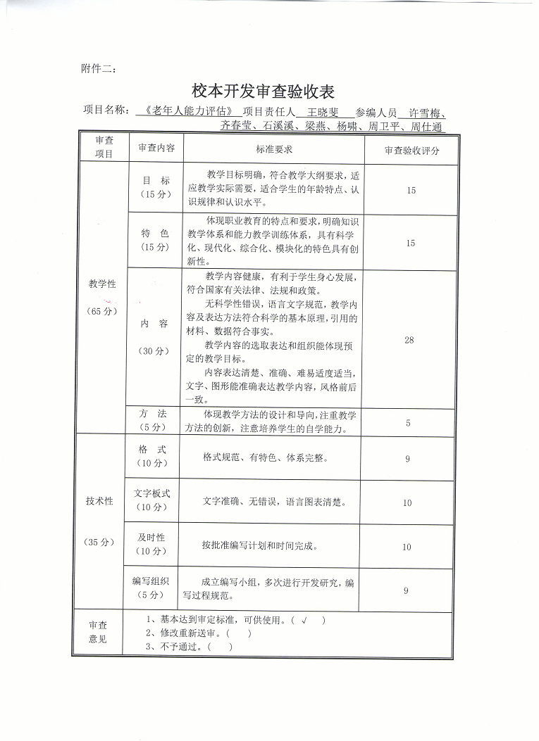 校本课程开发方案及过程性材料