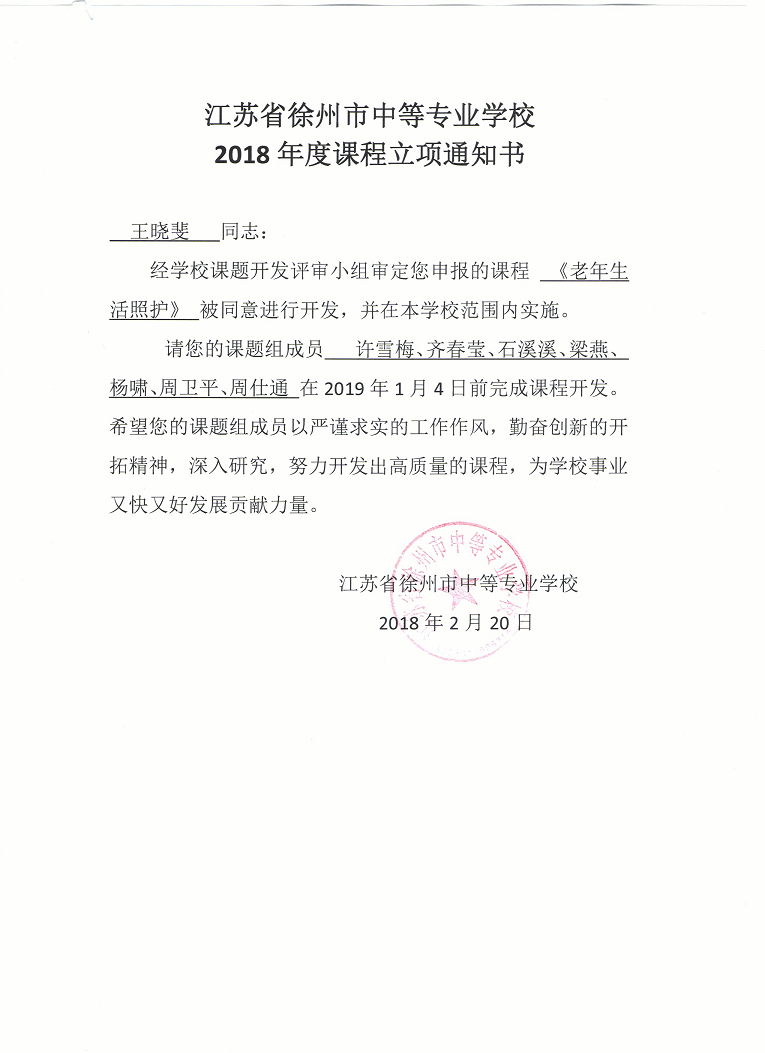 校本课程开发方案及过程性材料