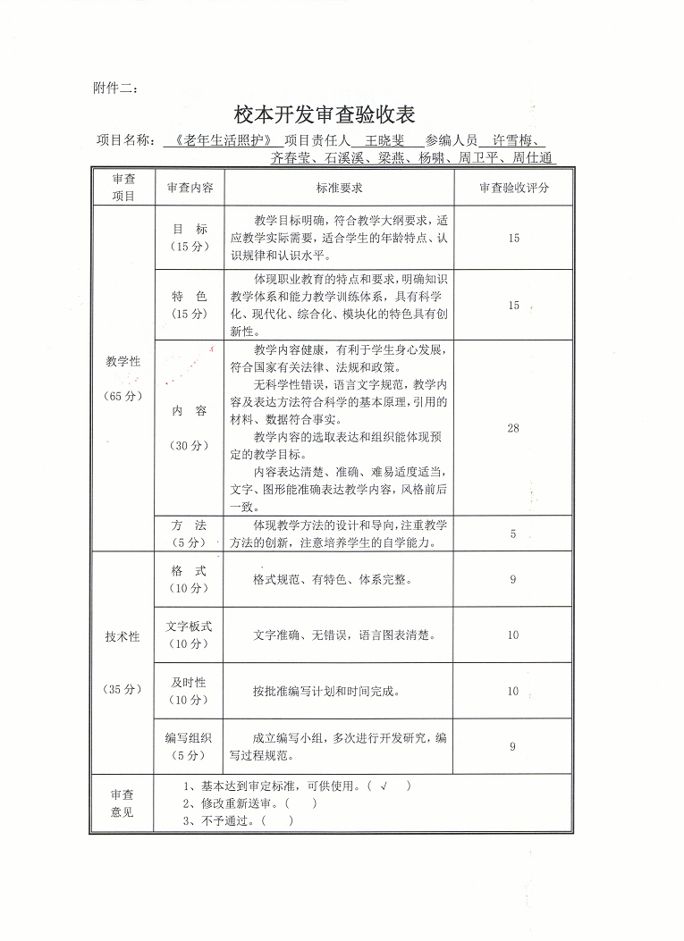 校本课程开发方案及过程性材料