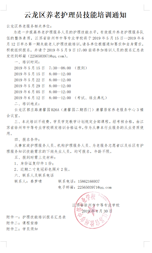 云龙区养老护理员技能培训通知