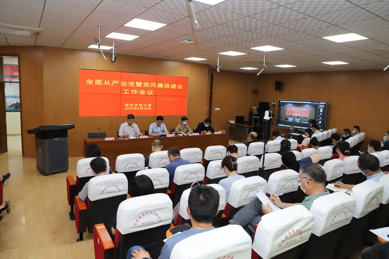 坚持 “真管真严、敢管敢严、长管长严”，毫不动摇，持续纵深推进全面从严治党 ！——我校召开2022年度全面从严治党暨党风廉政建设工作会议
