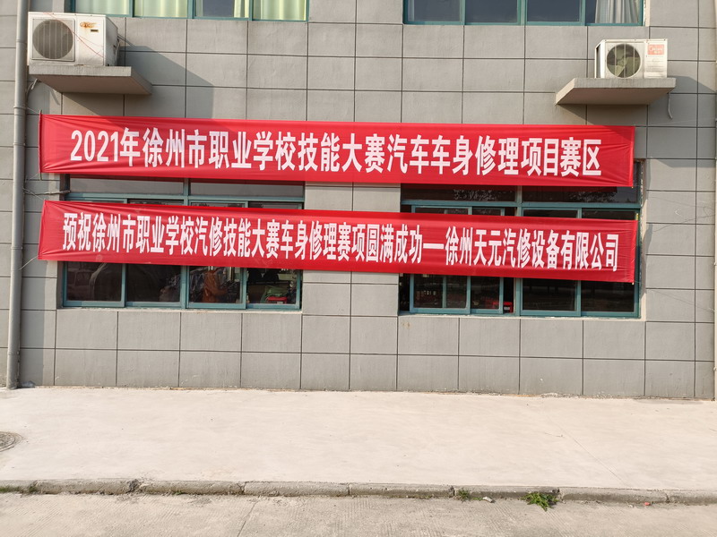 2021年徐州市职业球友会(中国)官方网站汽车运用与维修项目技能大赛在我校成功举办