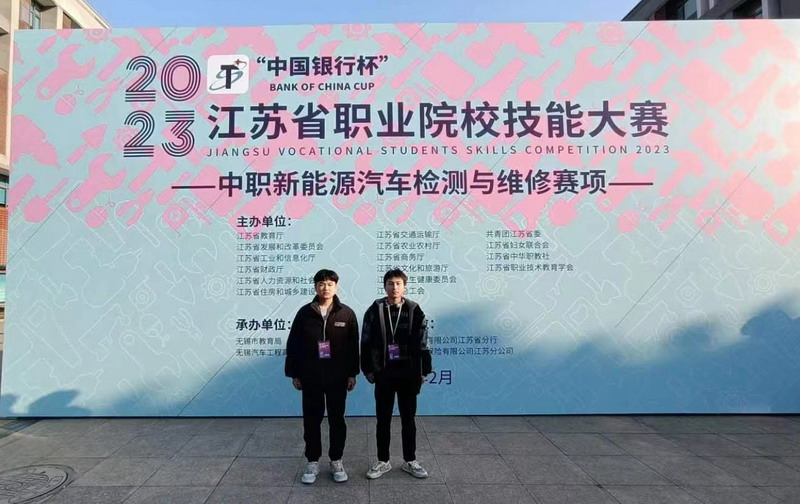 马圣杰、石伟鹏获新能源汽车检测与维修技术学生组三等奖（指导教师：石勇、王彬）