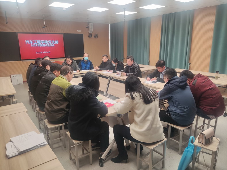 组织生活会现场