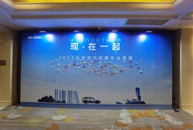 2023北京现代职教年会盛典