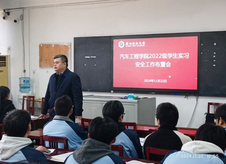 实习安全工作会现场（一）